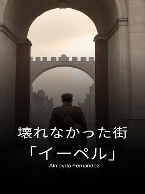 cover image of 壊れなかった街「イーペル」